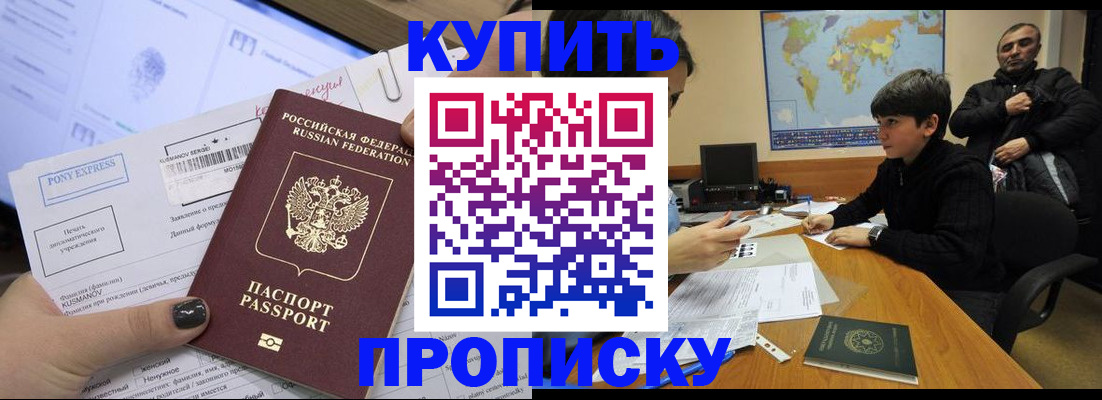 прописка регистрация в Петропавловске-Камчатском