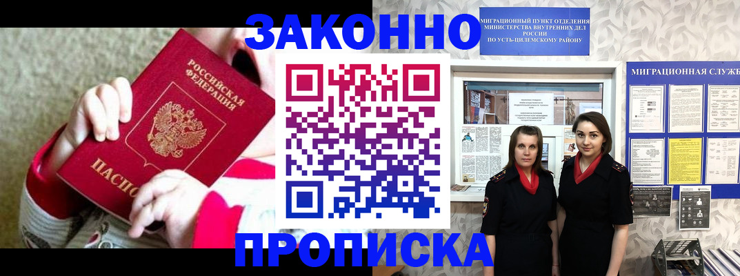 прописка регистрация в Петропавловске-Камчатском