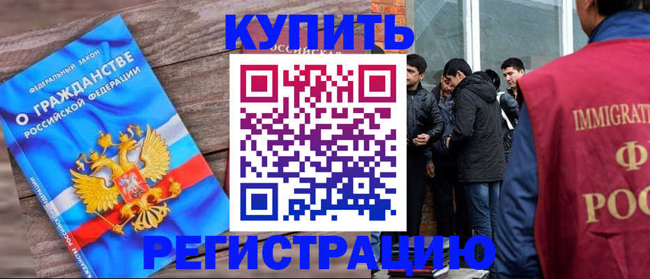 купить прописку в Петропавловске-Камчатском