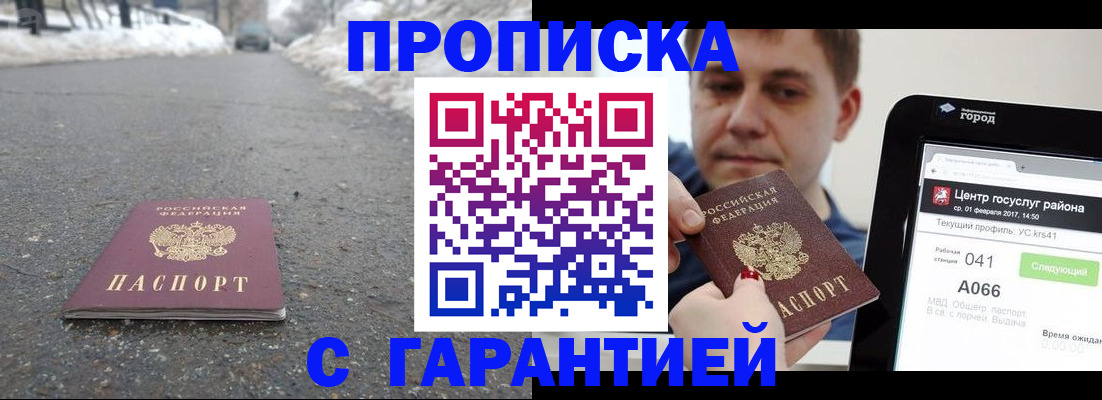 прописка ребенка в Петропавловске-Камчатском