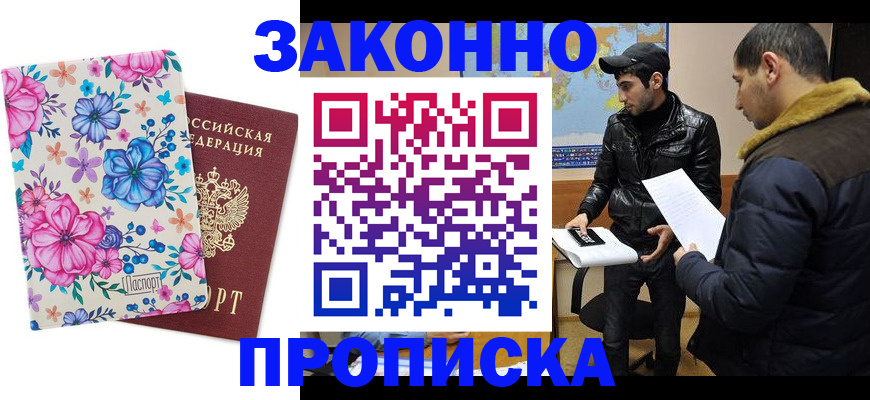 где прописаться в Петропавловске-Камчатском
