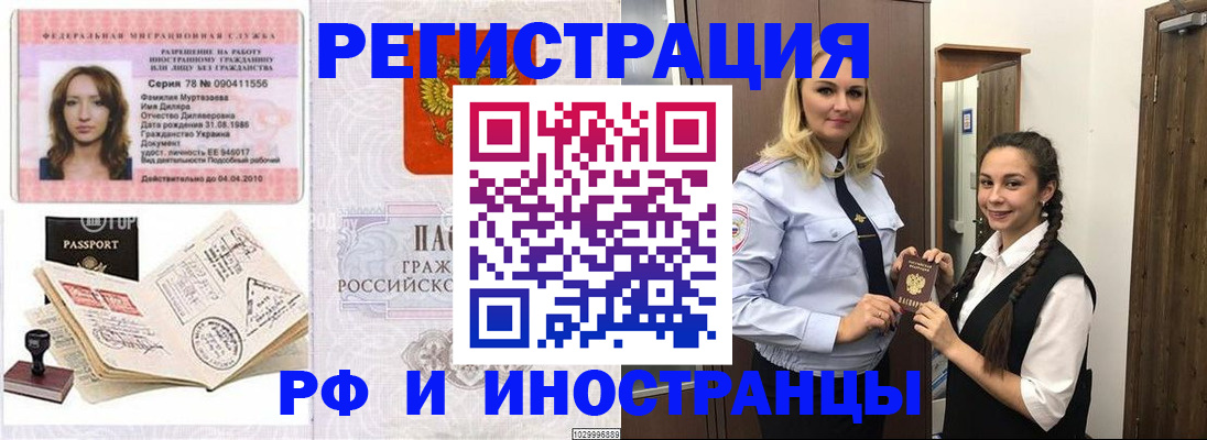 временная регистрация надежно в Петропавловске-Камчатском